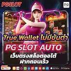 ทดลองเล่น pg slot auto